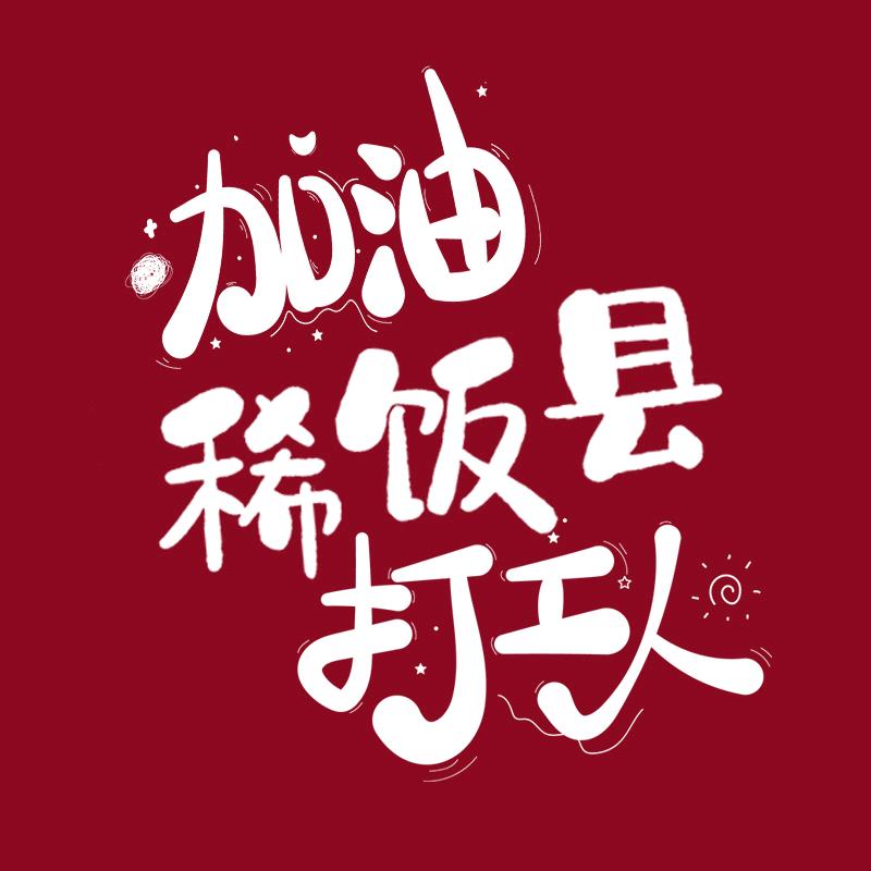 幸福渠县招聘网