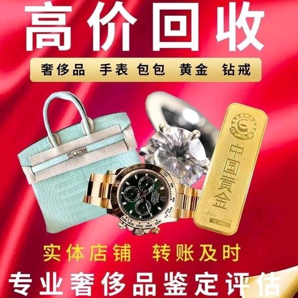 @南京大明黄金回收