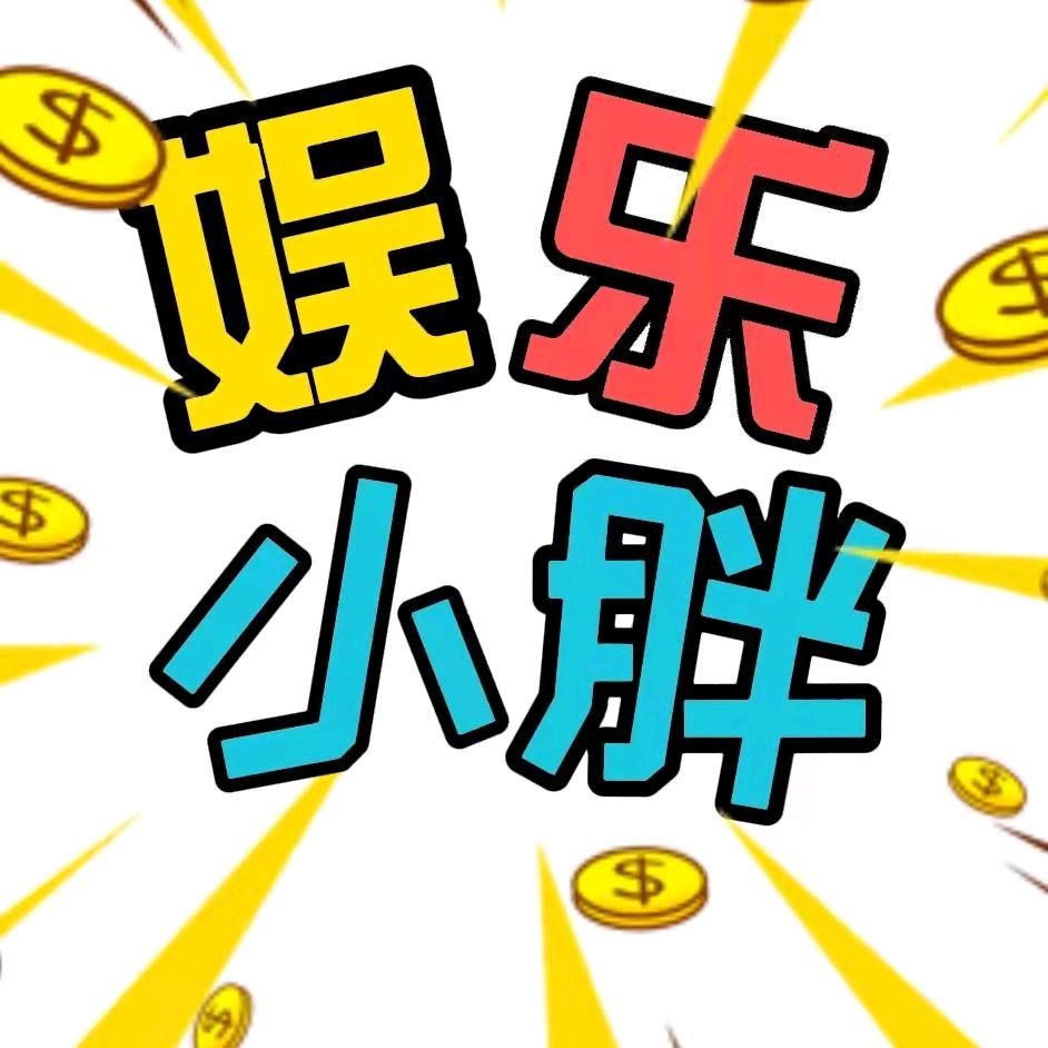 小胖娱乐