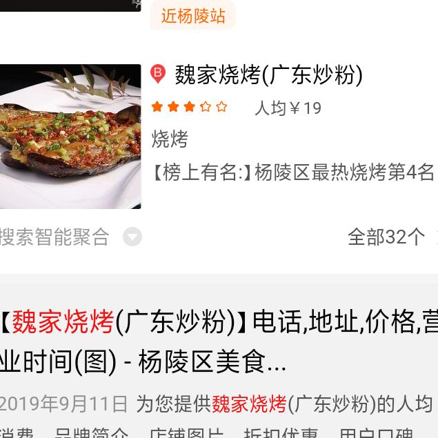 杨凌魏家烧烤