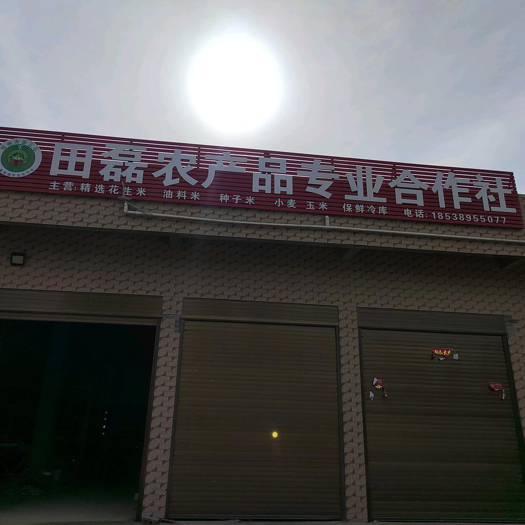 邓州市磊鑫冷库