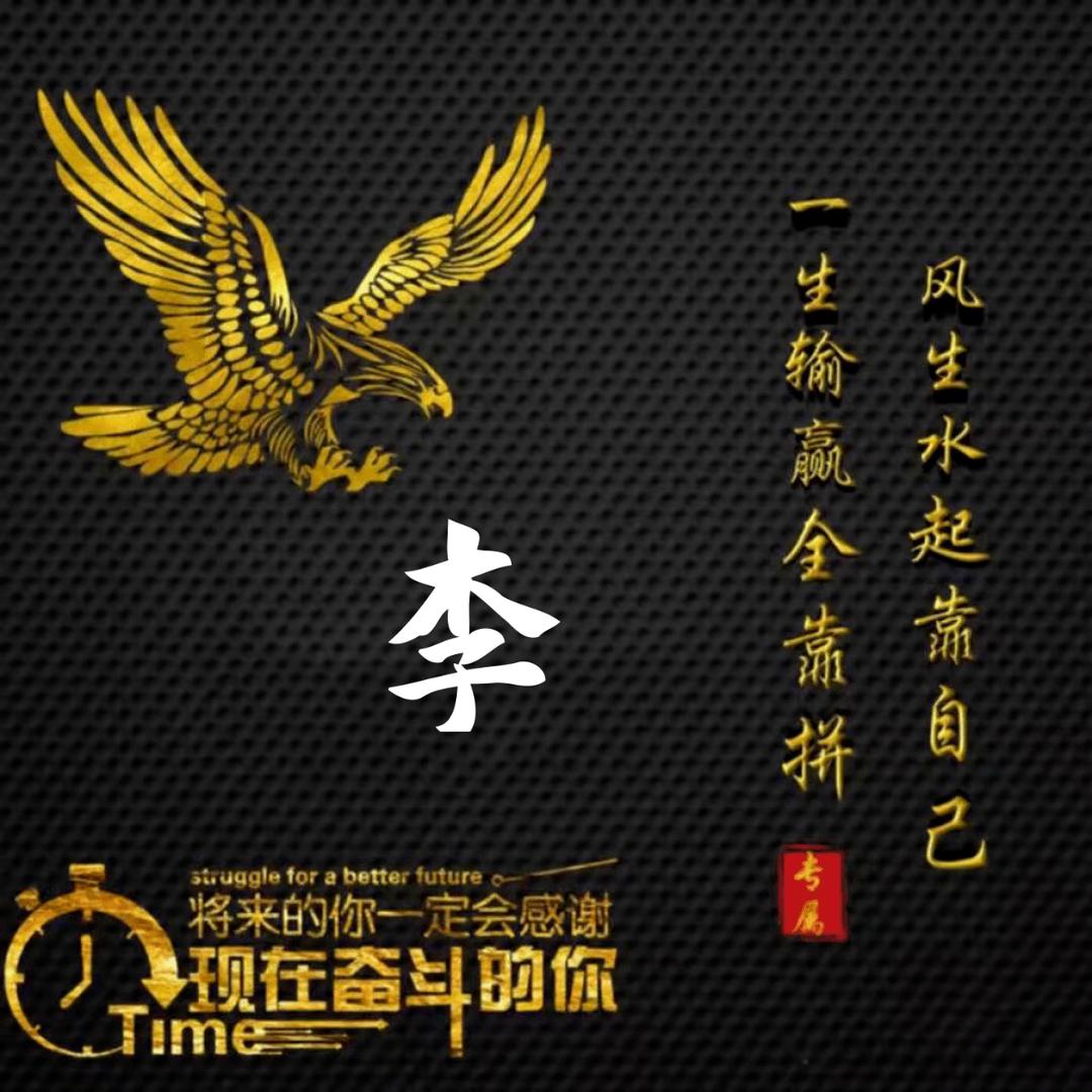 平安是福