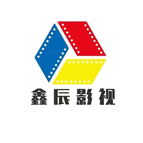 鑫辰影视