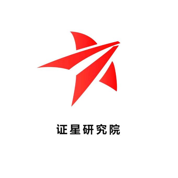 证星研究院