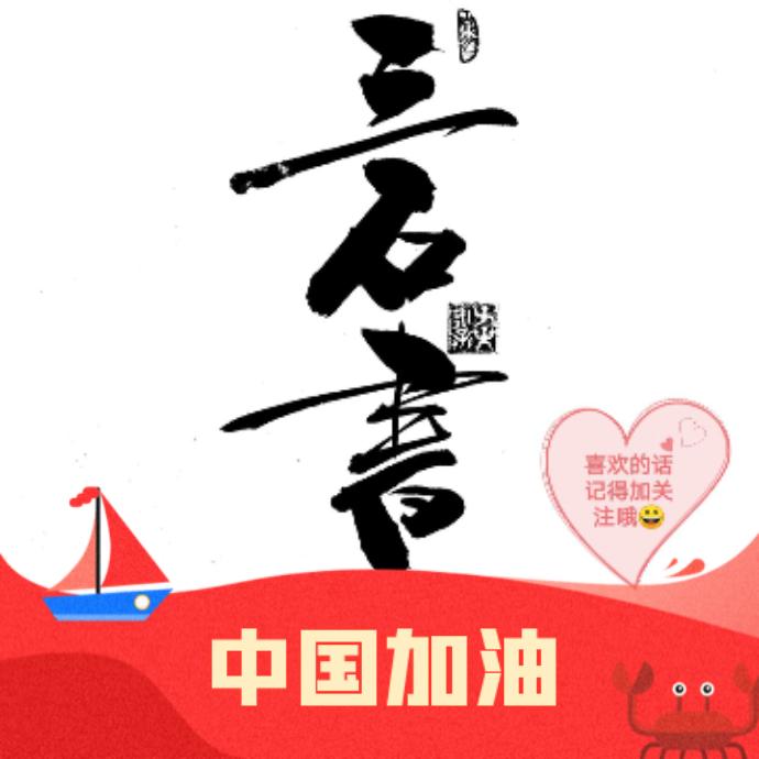 三石书法工作室