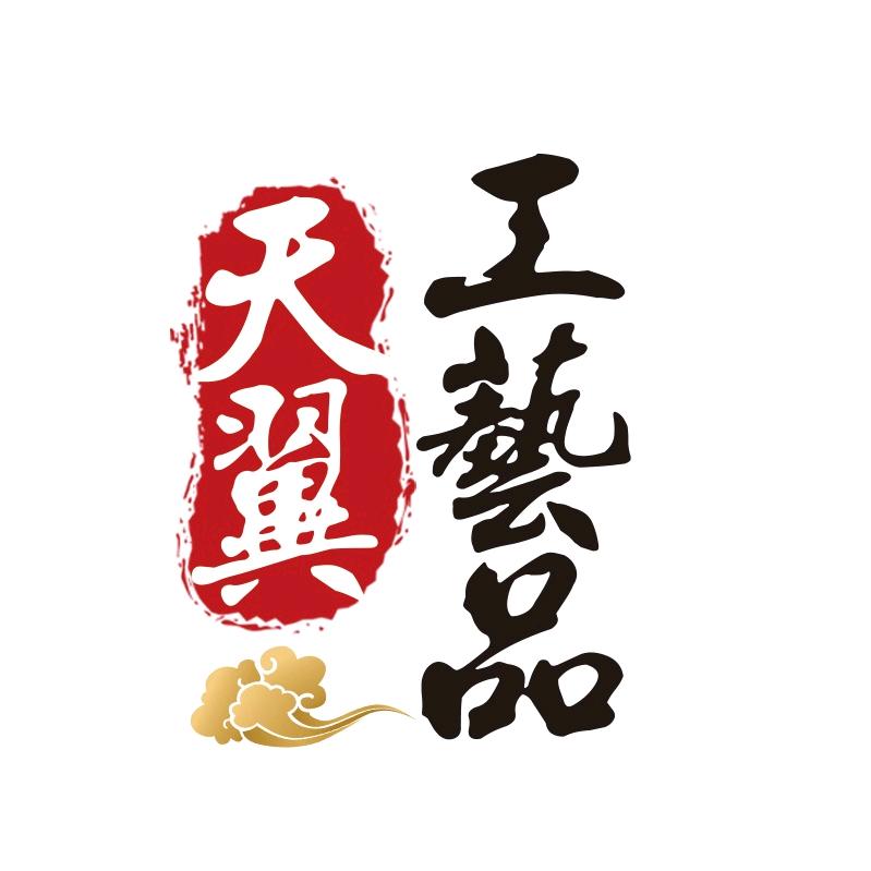 沈阳天翼工艺品商行
