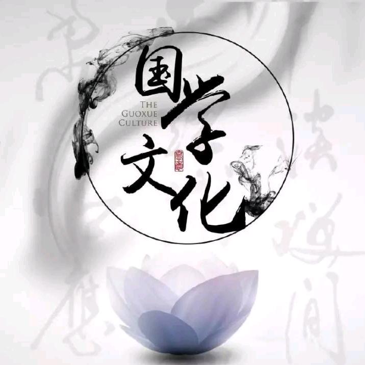 国学文化经典