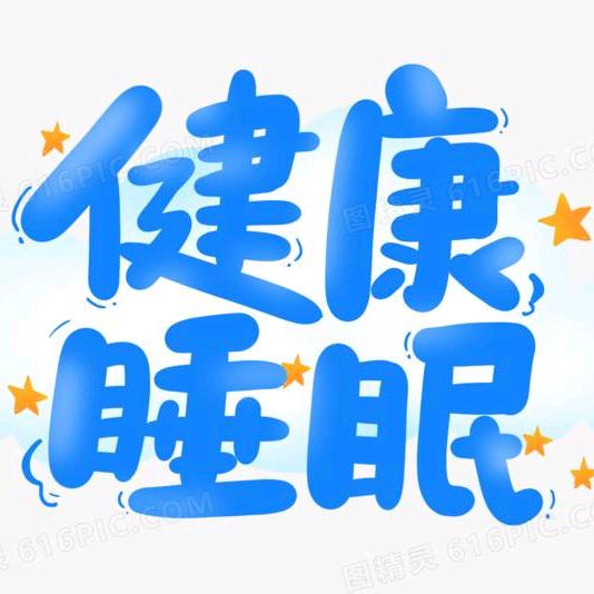 顺便睡眠拍打锻炼