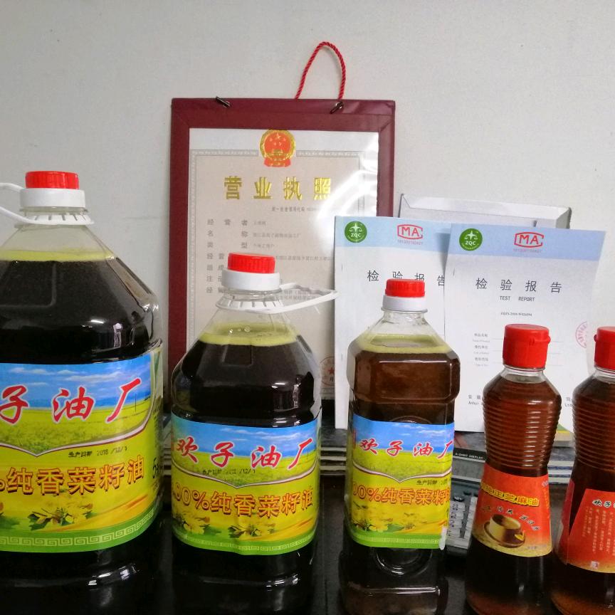 欢子油坊