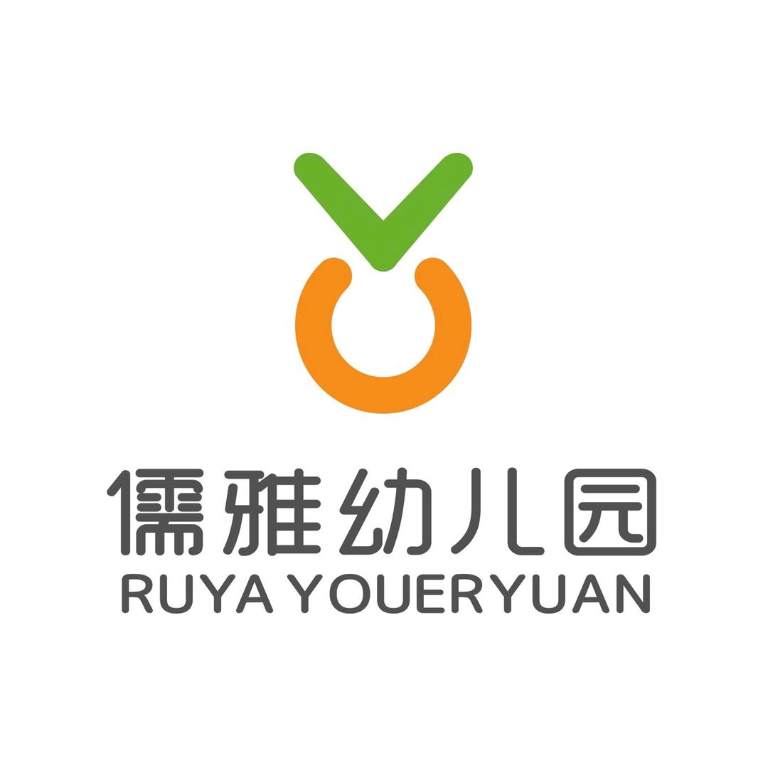 化州市儒雅幼儿园