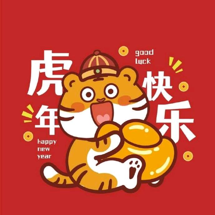 好运连连⛹🏻🐯
