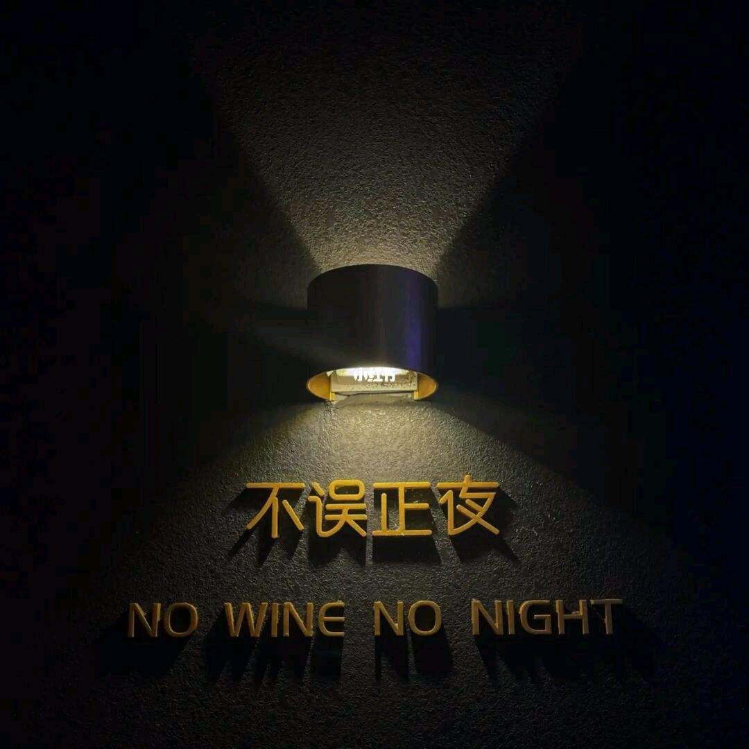 不误正夜李所