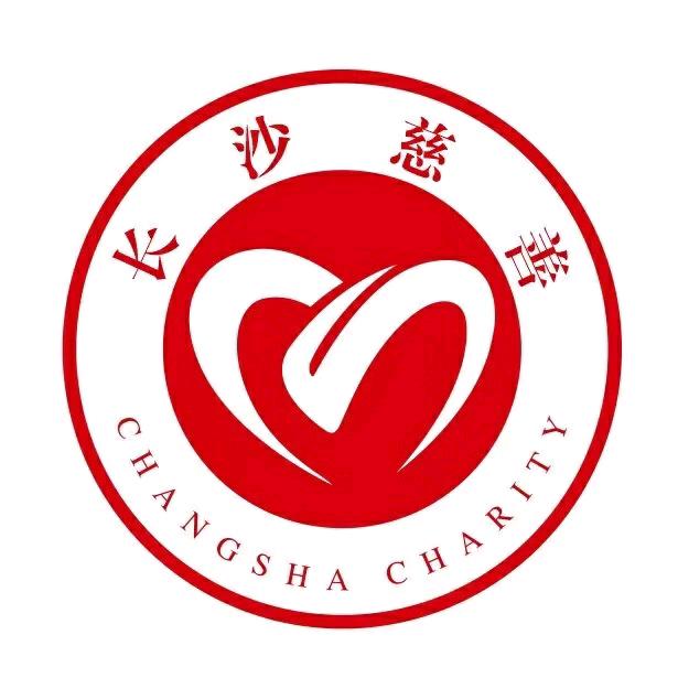 长沙慈善