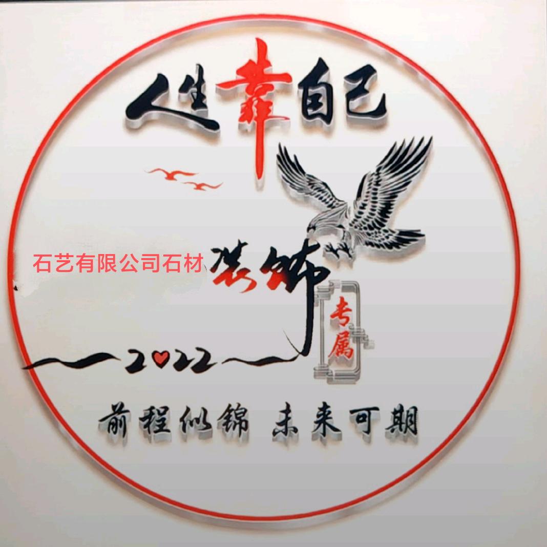 石艺石材装饰有限公司