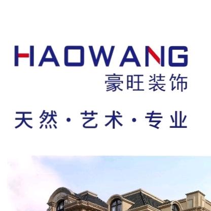 温州豪旺内外墙涂装