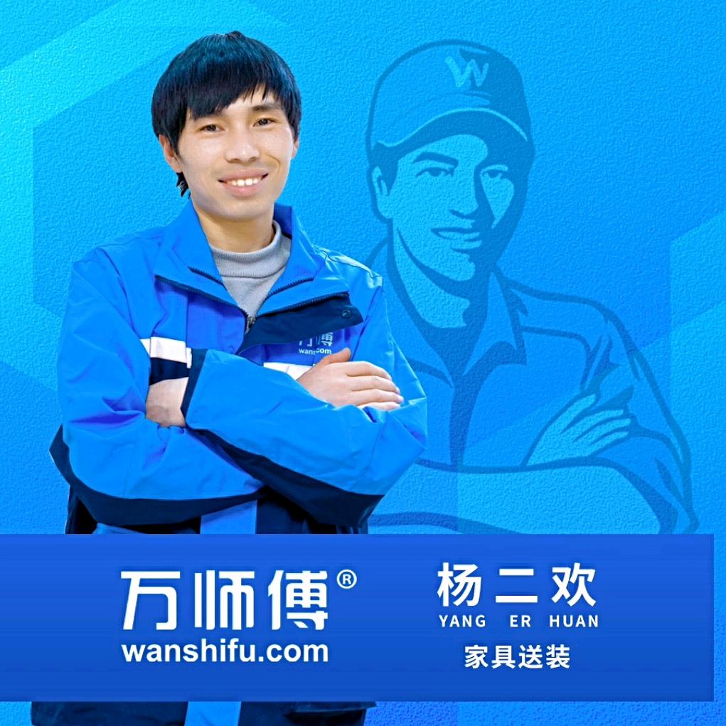 爱装家具的小杨