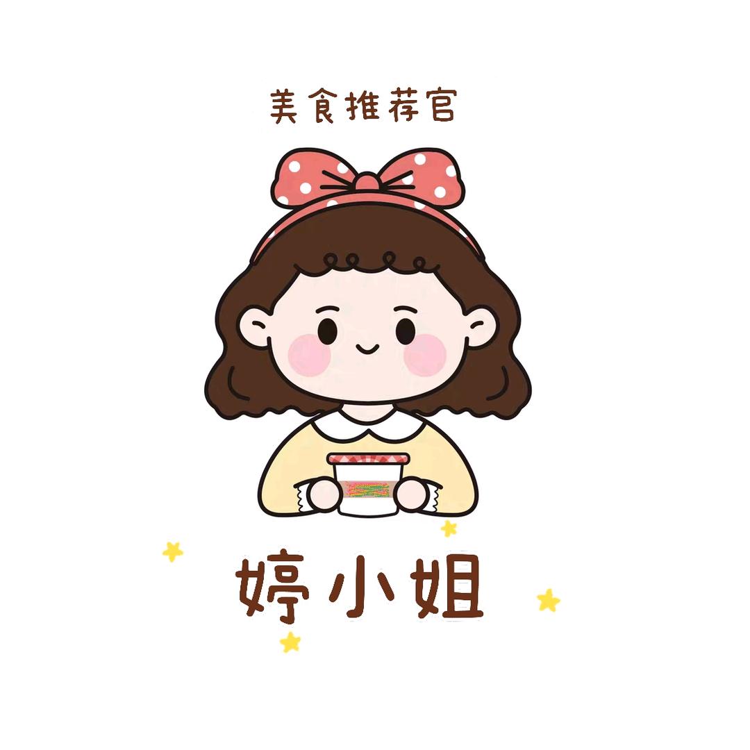 Dear婷小姐