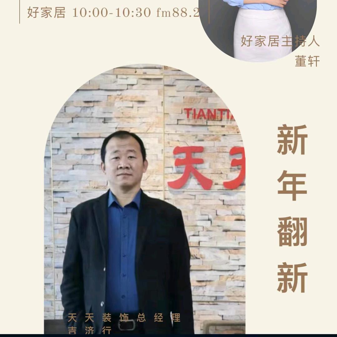 石家庄吉叔讲装修