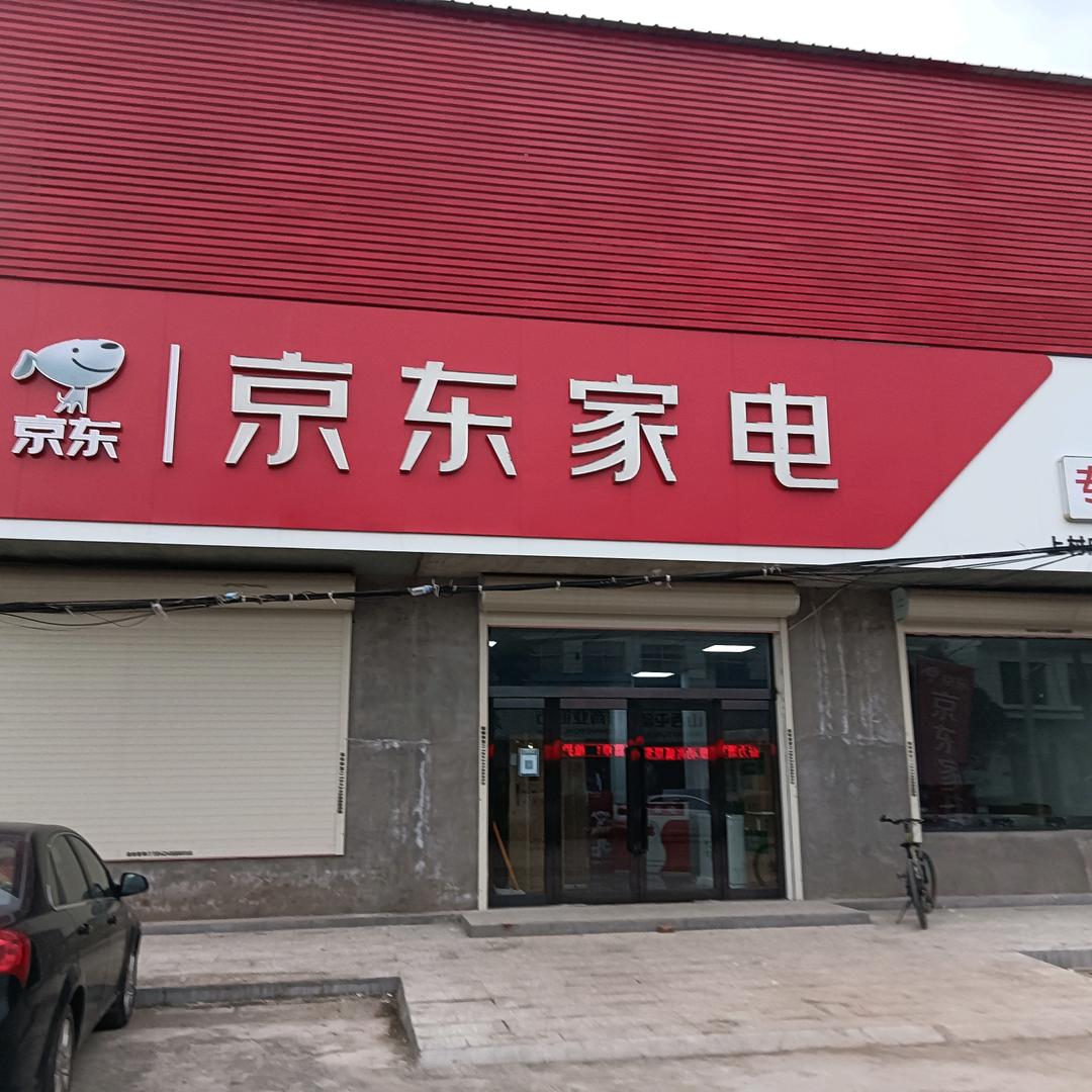 京东家电