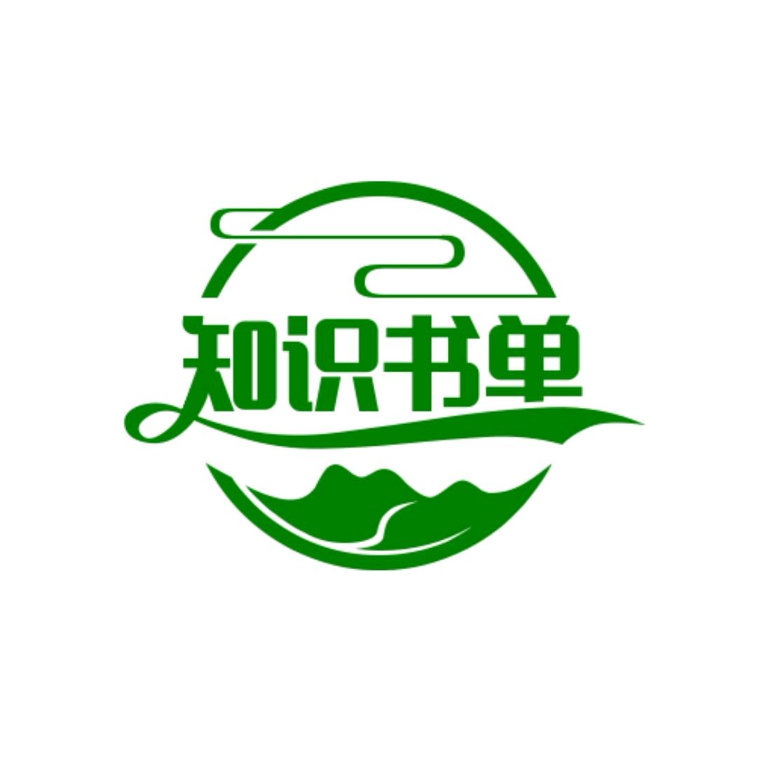 知识书单