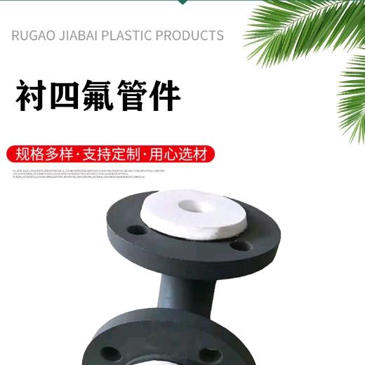 衬胶管道 衬四氟管道 衬塑管 厂家