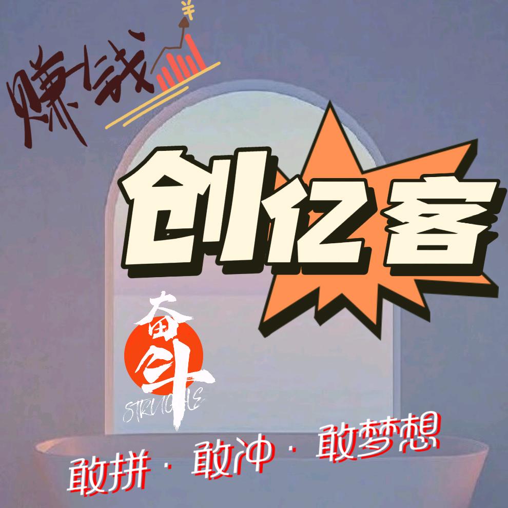 创亿客个性化定制