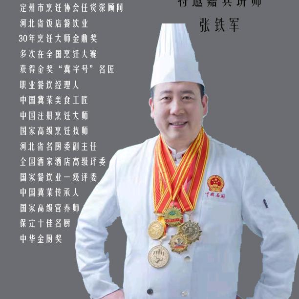 老铁厨（膳夫居士）（中国冀菜传承人）