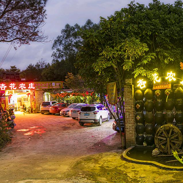 之尚影像&婚庆服务一站式&杏花农庄宴席