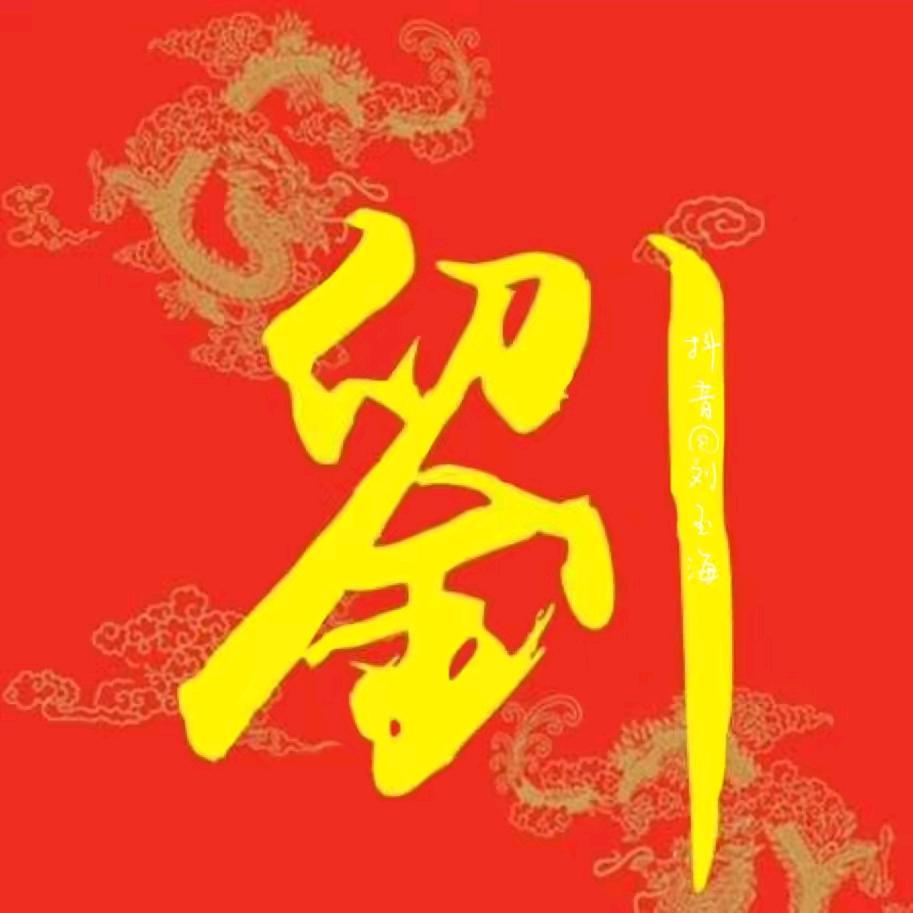 黑河人家