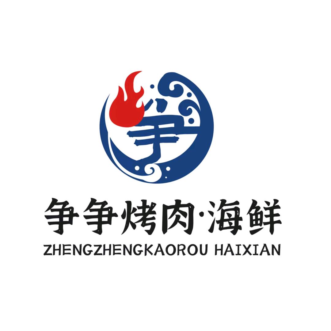争争烤肉海鲜