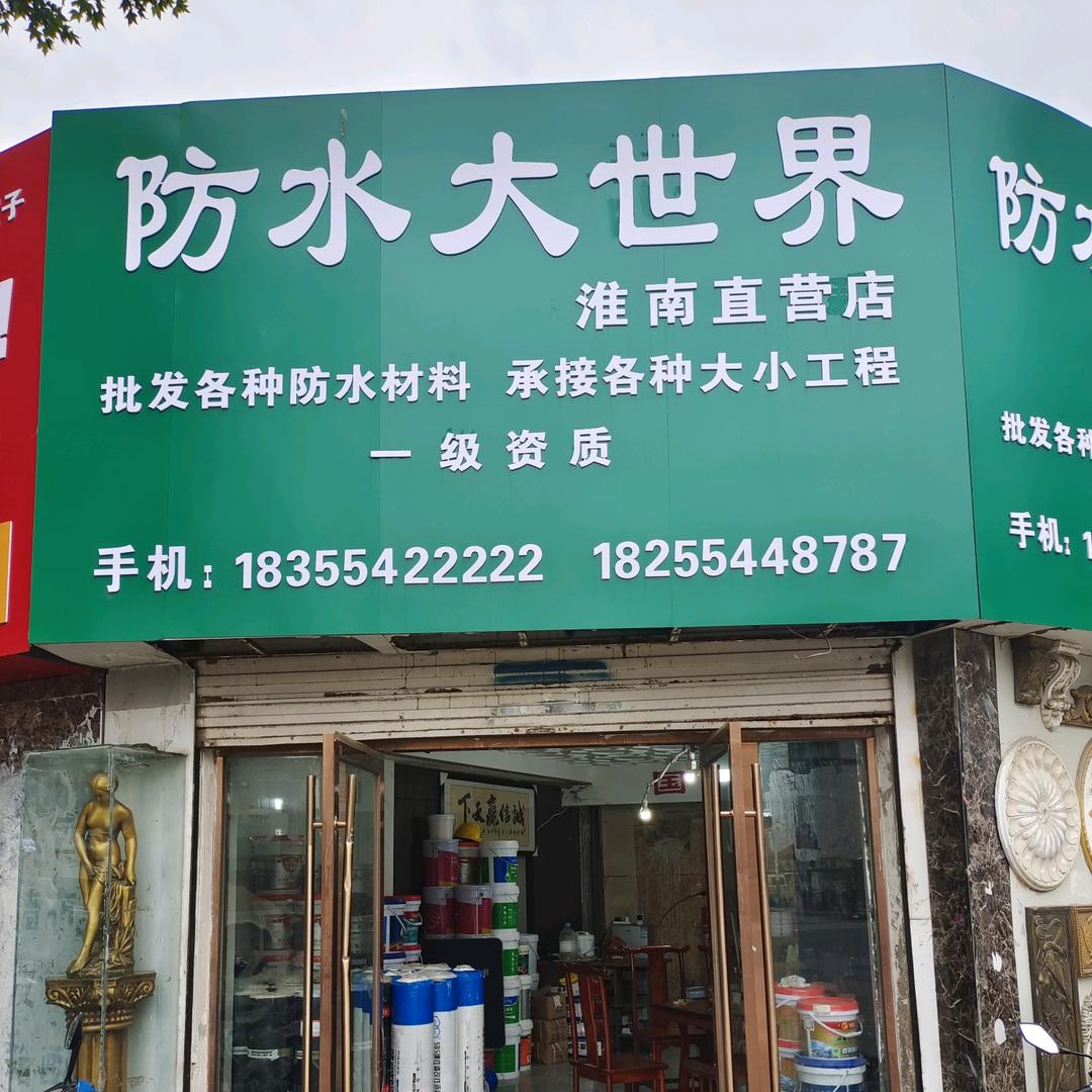 辰瑞防水劳务班组