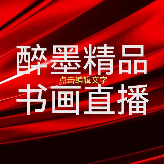 醉墨轩优品百货