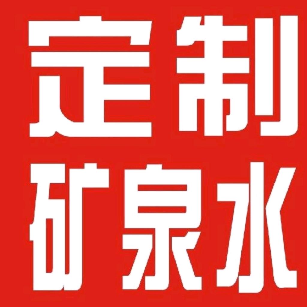 水娃娃矿泉水定制