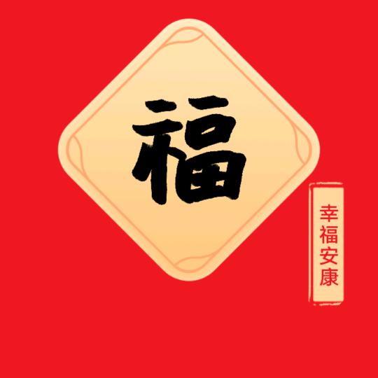 幸福的大爷