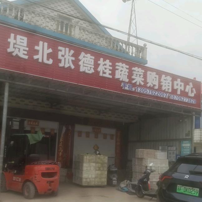 张德桂购销中心