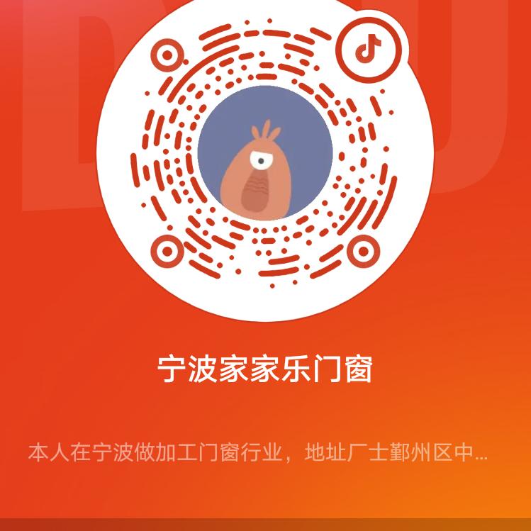 宁波家家乐门窗