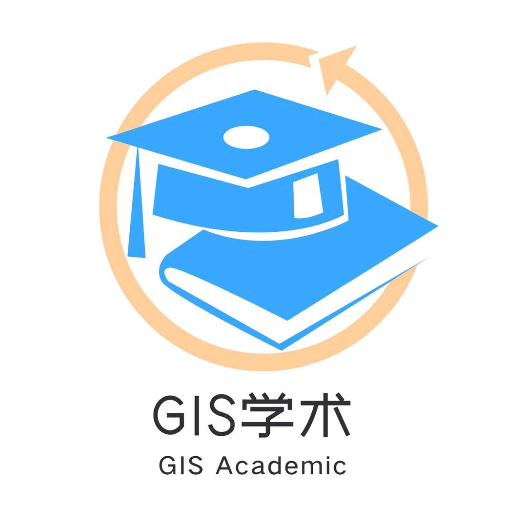 GIS学术