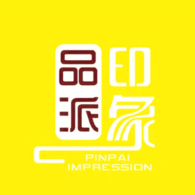 品派印象书包订制