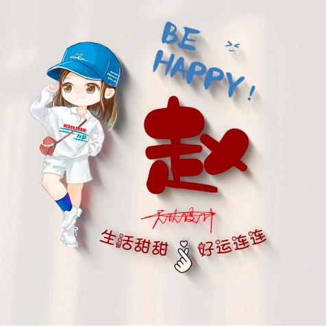 趙家♛大小姐