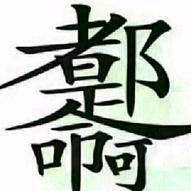 [((找老婆；乐业人))]