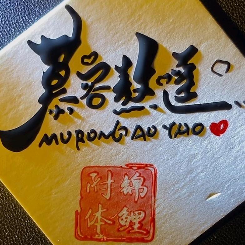 慕容Ge