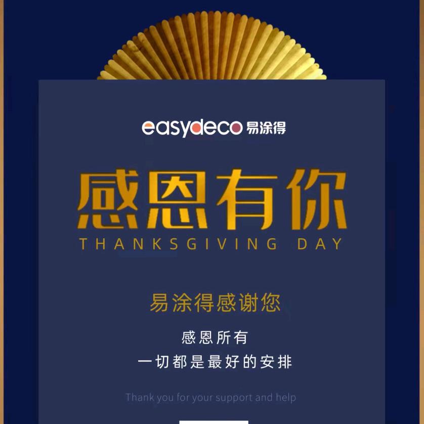 易涂涂涂装