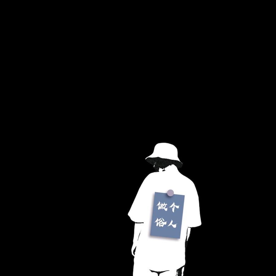 a一路疯