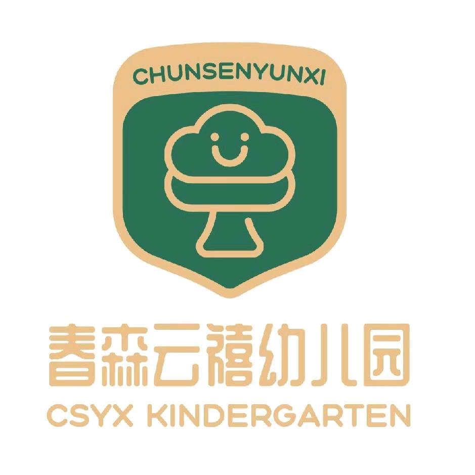 重庆市巴南区春森云禧幼儿园