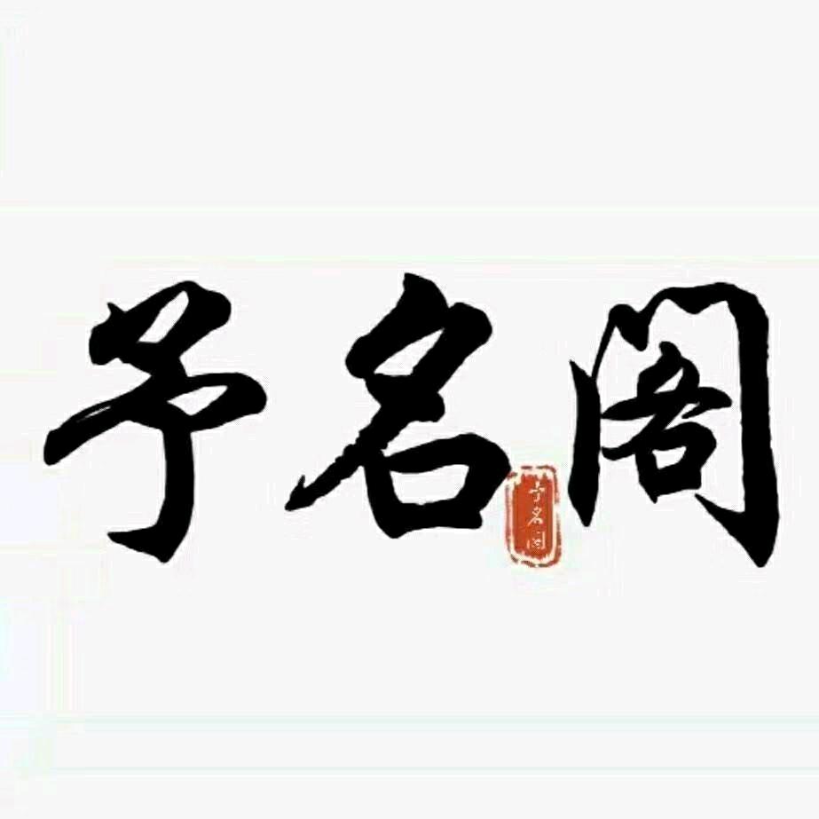 星河起名