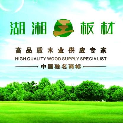 武宁湖湘木业黄山