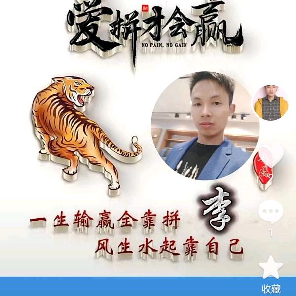 低调做人，高调做事，