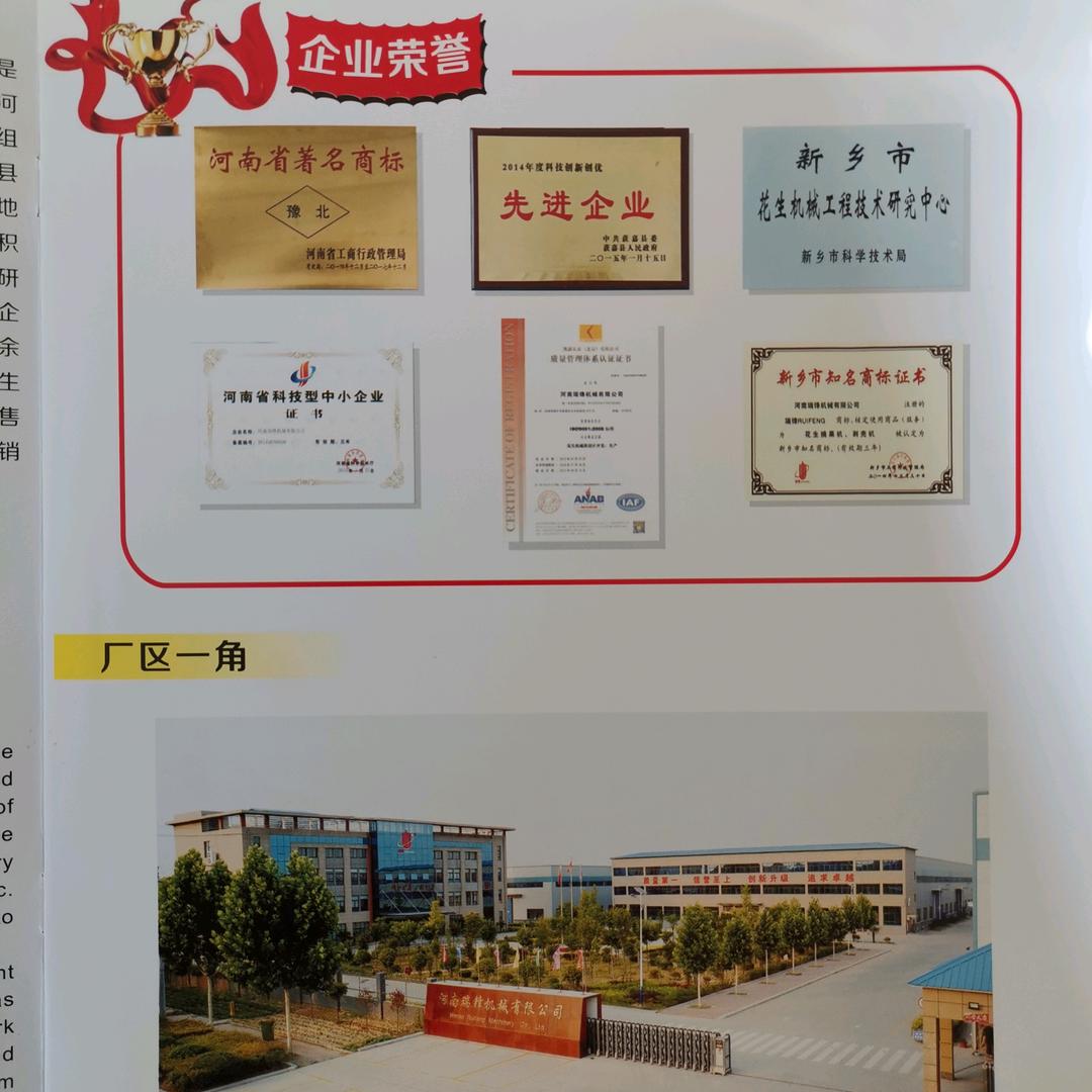 河南瑞锋花生剥壳机.摘果机，安治强