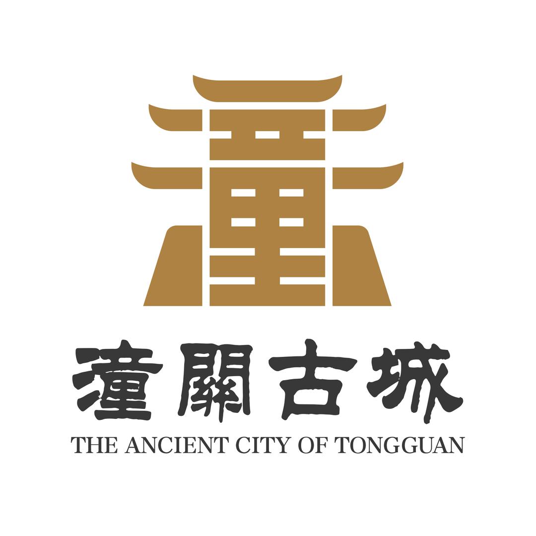 潼关古城