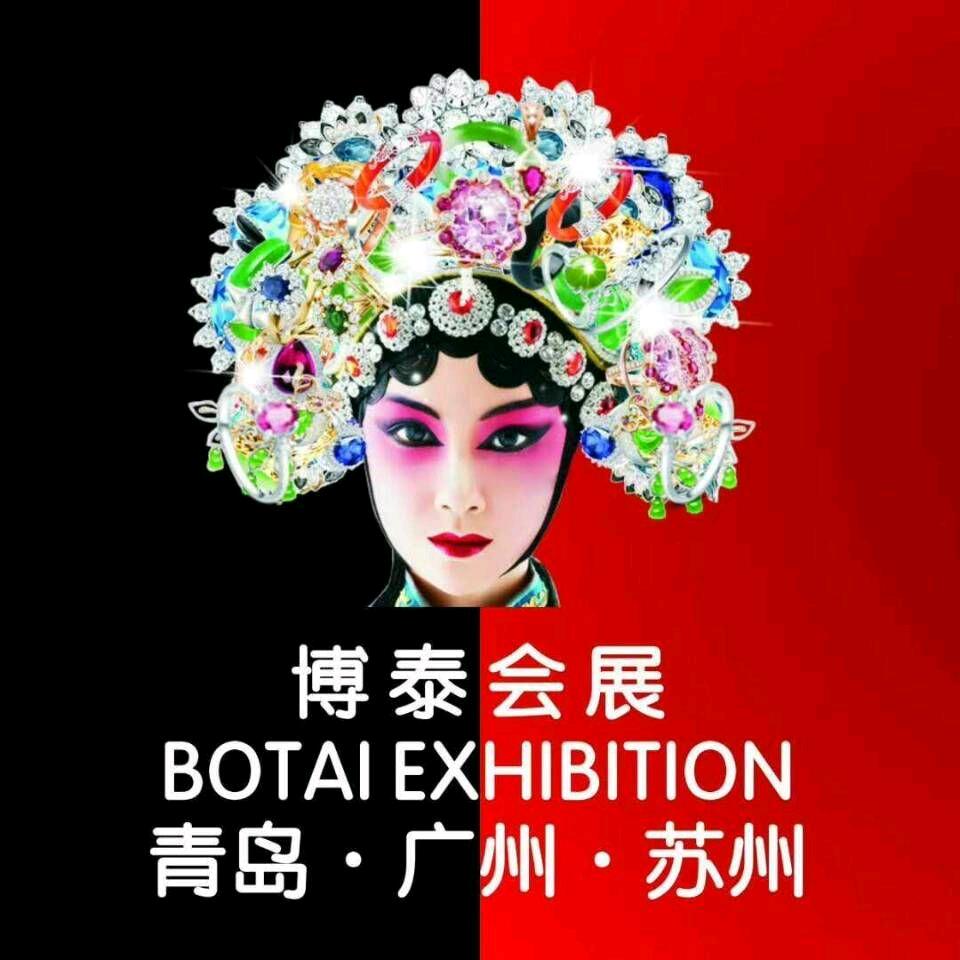 博泰珠宝展